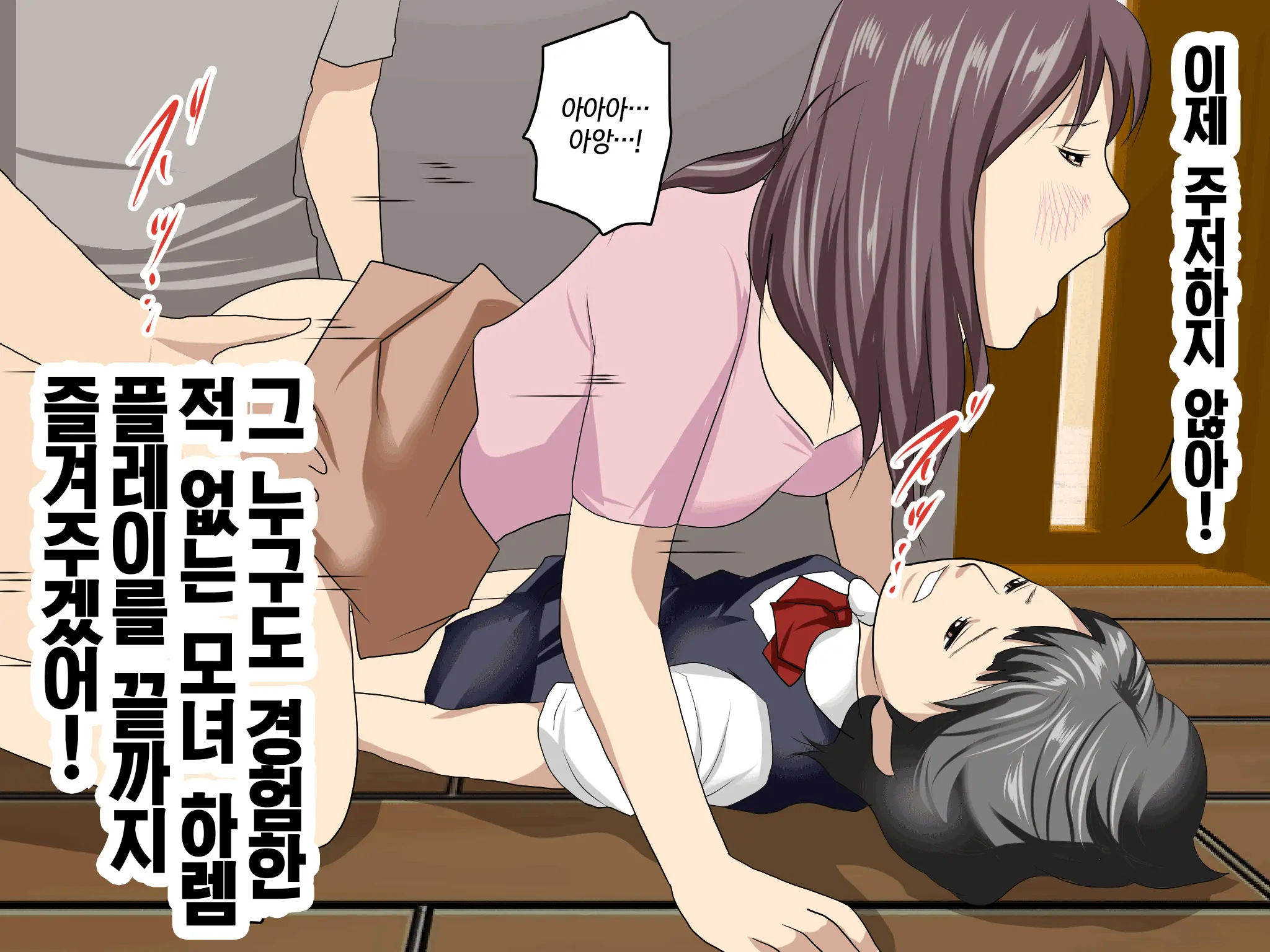 Katei Kyoushi To Iu Shuchi Nikurin Na Hibi 2 Zenpen ~2-Kumi No Oyako To Sei No Jugyou~ | 가정교사란 이름의 주지육림의 나날2